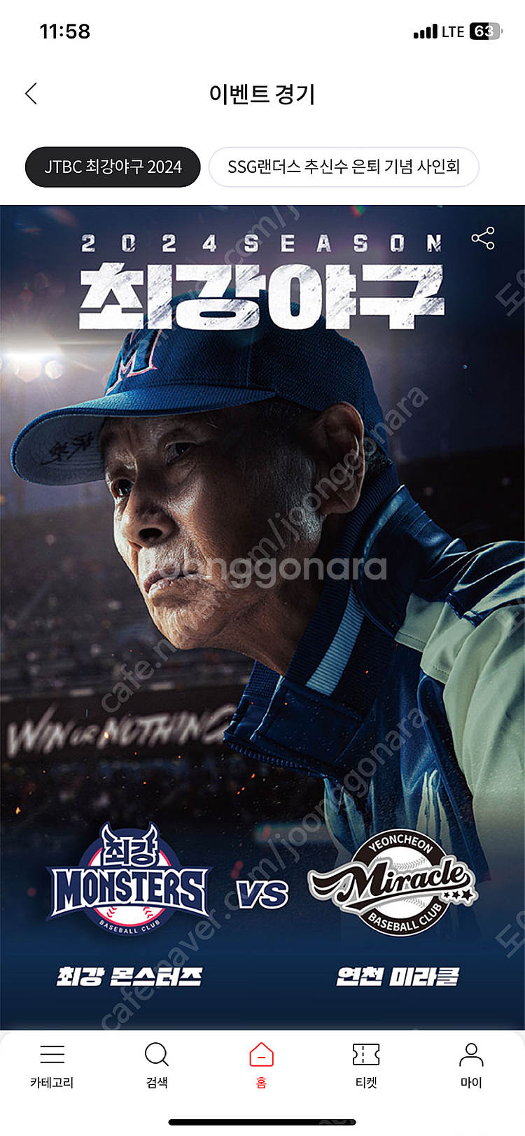 최강야구 티켓삽니다--0