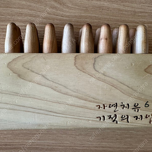 기적의 지압기 머슬러 6번, 경추용