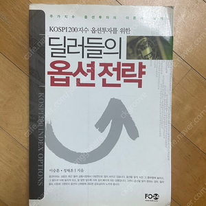 딜러들의 옵션전략