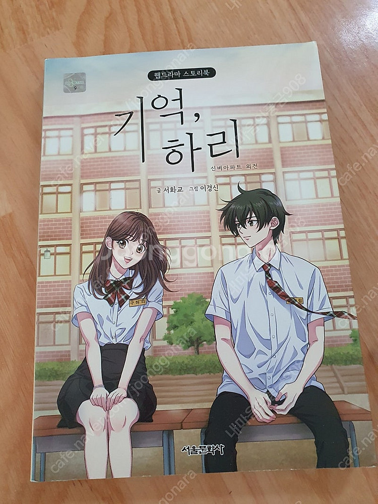 웹드라마 스토리북 기억 하리--2