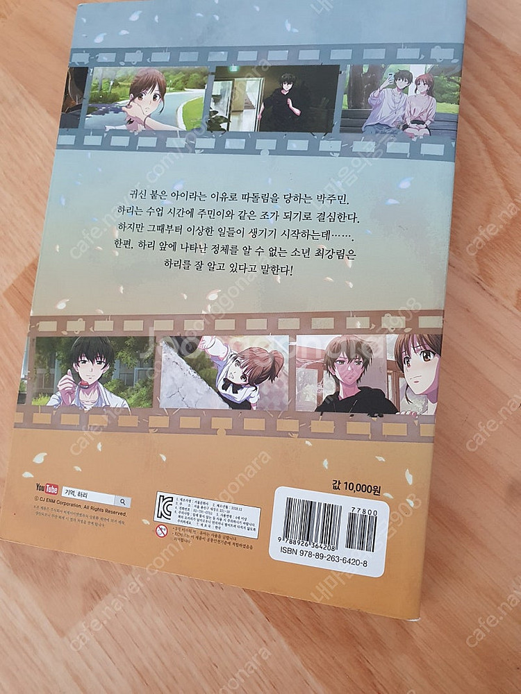웹드라마 스토리북 기억 하리--3