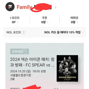 아이콘매치!!티켓 양도 합니다 시야방해석 w-u 1등급C석 2연석