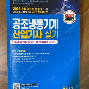 2024 건기원 공조냉동기계 산업기사 실기