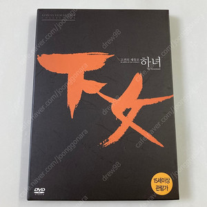 [판매] 김기영 감독 영화 하녀 디지털복원판 DVD