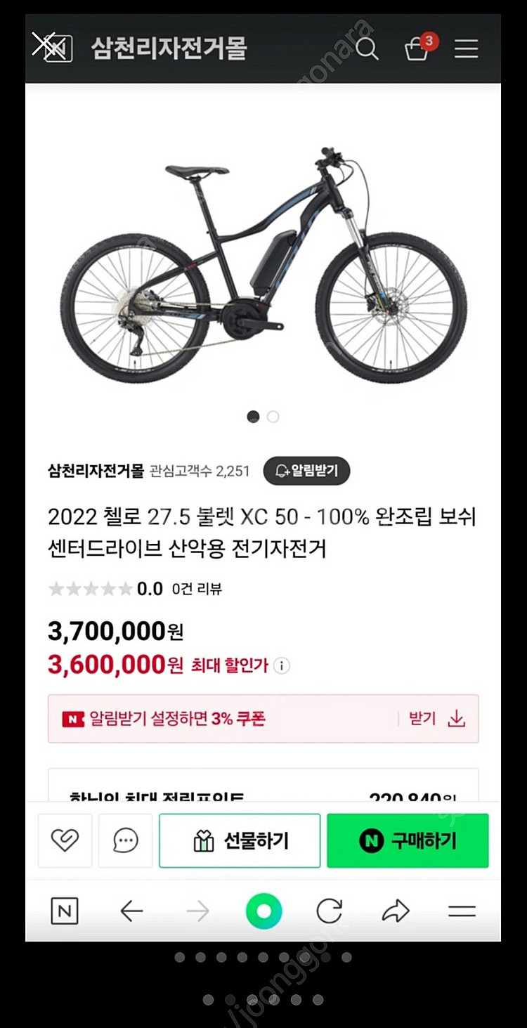 (제주)삼천리 첼로 전기자전거 팝니다--0