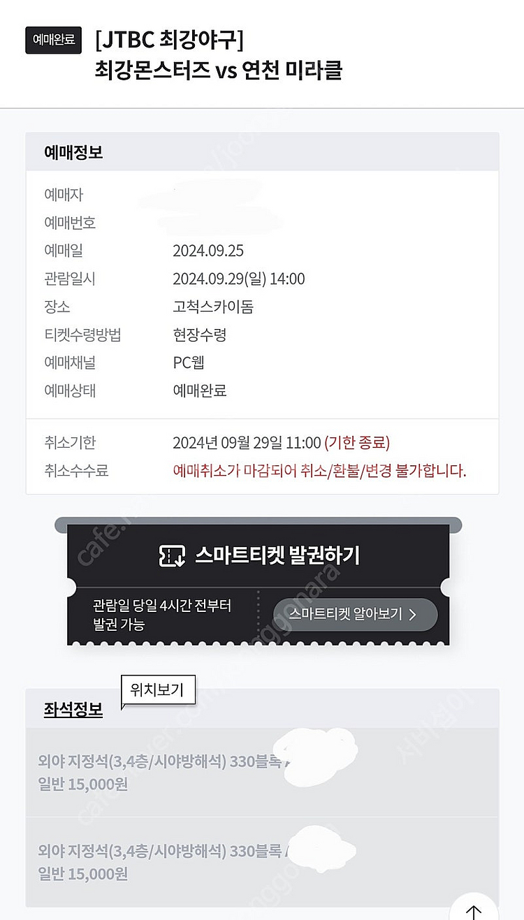 24.09.24 [최강야구 최강몬스터즈 vs 연천 미라...--1