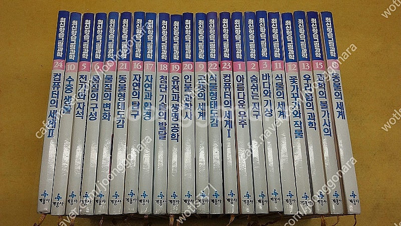계몽사 최신학습 그림과학--0