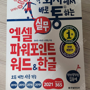 한빛미디어 바로 통하는 실무 엑셀 파워포인트 한글