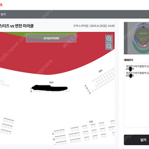 최강야구]최강몬스터즈 vs 연천 미라클 경기 최강몬스터즈클럽석 D03구역 티켓 양도해드립니다.