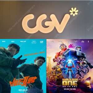 CGV 베테랑2(8000원)/트랜스포머원(6500원)