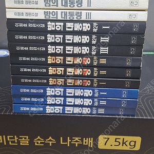 이원호작가 밤의 대통령등 총31권 일괄 판매합니다.(택비 포함 90,000원)