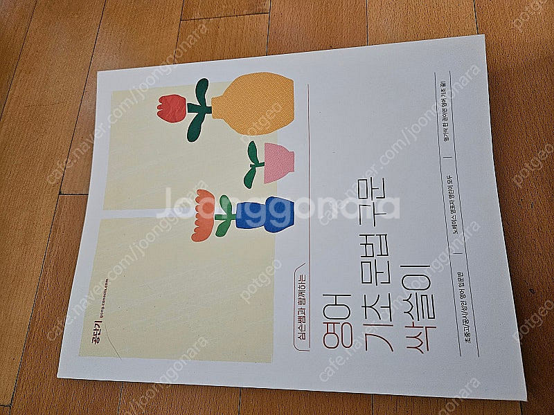 심우철 영기싹 영어 기초문법구문 싹쓸이--0