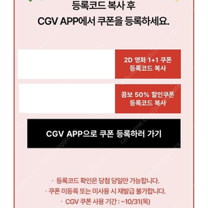 CGV 2D영화 1+1쿠폰 + 콤보 50% 할인쿠폰 -> 5000원