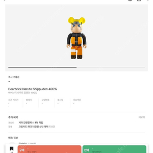 베어브릭 나루토 400퍼 개봉품 팝니다