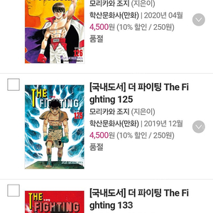 더 파이팅 123권 부터 134권 까지 구매 희망합니다.