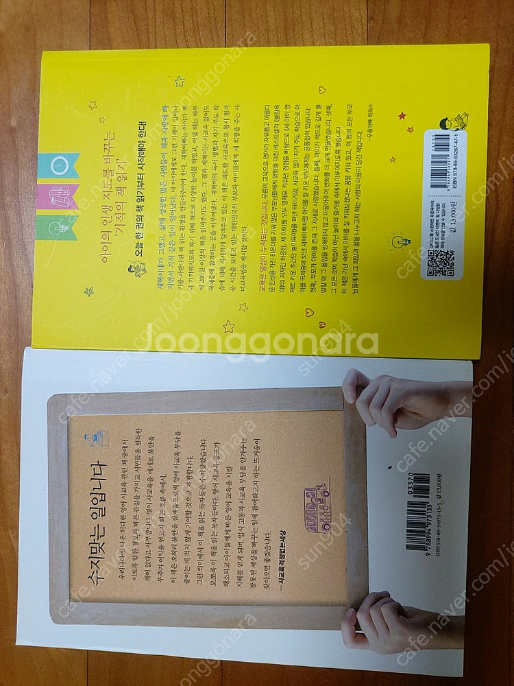 책 굿바이영어사교육/하루나이독서 아동교육도서 한권당40...--1