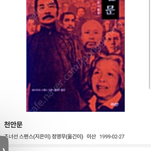 천안문 조나던 스펜스 책 급구합니다.