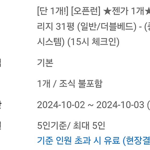 10월2일 오크밸리 1박 양도합니다