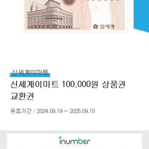 이마트 신세계상품권 10만원