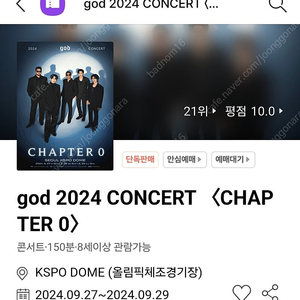 지오디 금일 콘서트 공연 연석2자리 구매합니다