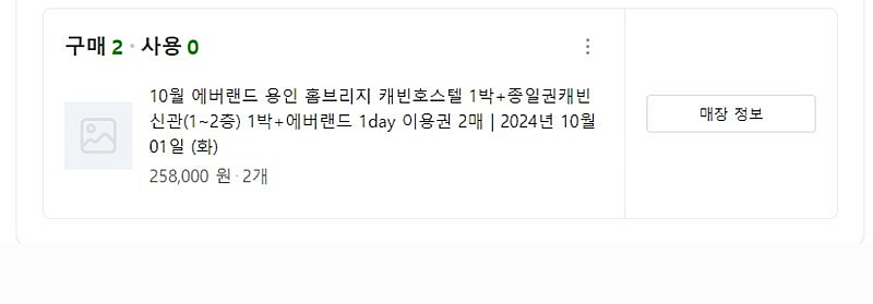 에버랜드 숙박권 이용권--0