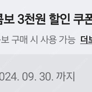 롯데시네마 콤보 3000원할인쿠폰 500원에 팔아요