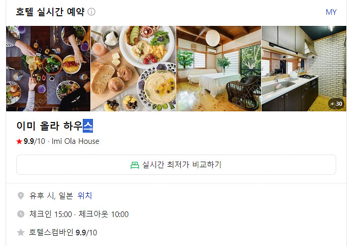 10/19~10/20 후쿠오카 유후인 이미(Imi) 올...--0