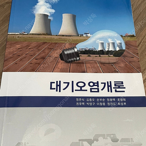 대기오염개론 (신광문화사)