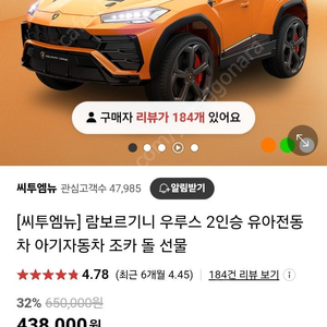 [씨투엠뉴] 우루스 팝니다. 아기전동카 2인.