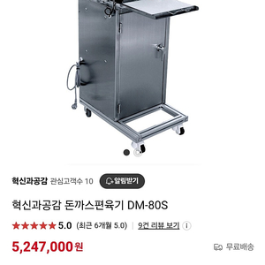 혁신과공감 돈까스편육기