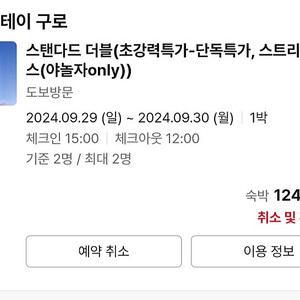 신라스테이 구로 9월 29일(1박) 싸게 양도