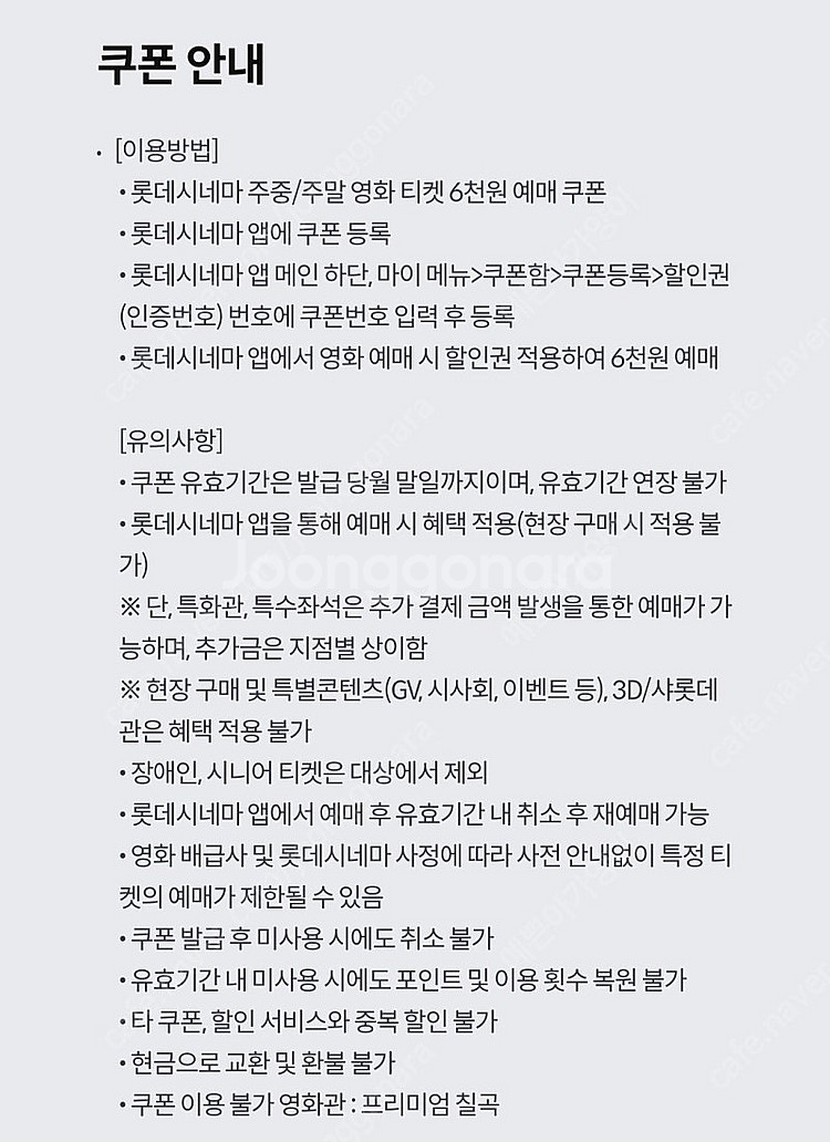 kt 달달 롯데시네마 6천원예매권 3장 가능--1