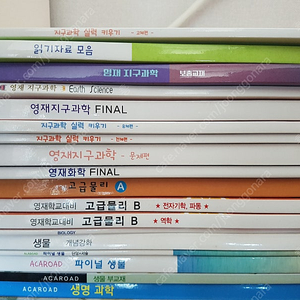 대치동 영재고 대비반 교재 19권(아카로드)