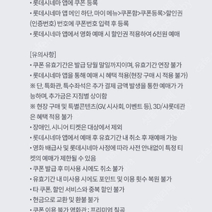 롯데시네마 6천원 관람권(KT달달혜택) 1500원판매