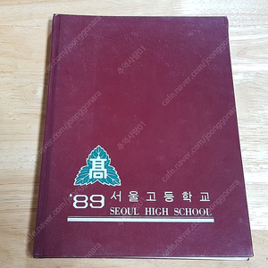 1989년 서울 고등학교 41회 졸업앨범