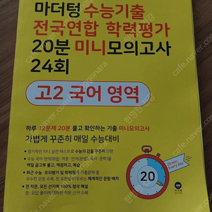 EBS 예비고1 연합고사 기출문제, 반 배치고사 문제집(반값택포8000원)