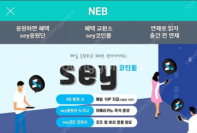 YES24 SEY코인 세이코인 빠른 거래--0