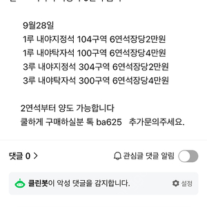 아래 챈채나우 사기꾼임 NC 다이노스 VS 한화 이글스 대전 9월29일 탁자석 지정석 6연석 급처