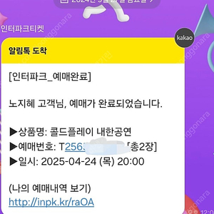 콜드플레이 막콘 스탠딩2구역 2장 1천번대