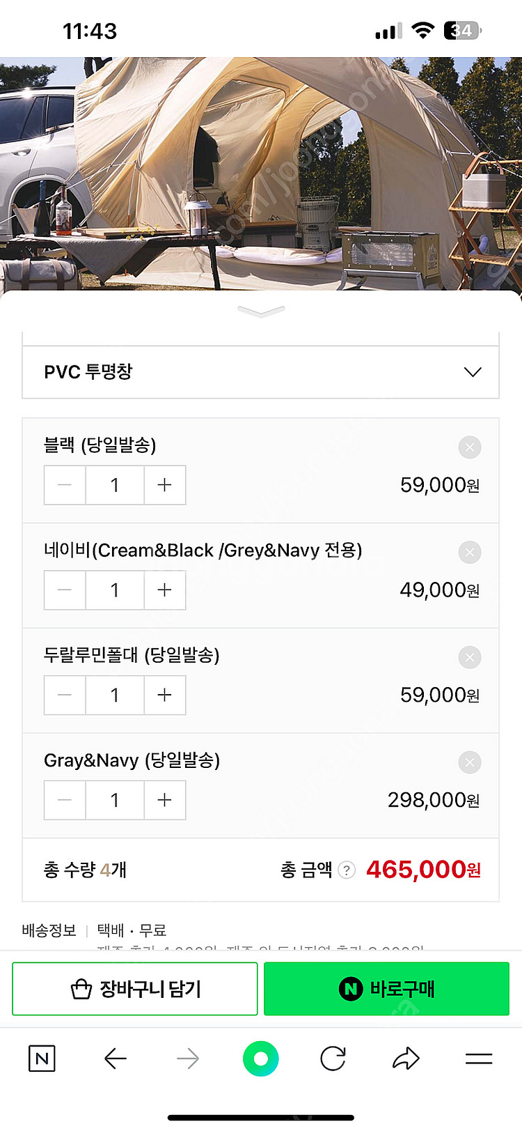 어반사이드 프로텍트3 차박 캠핑 텐트--0