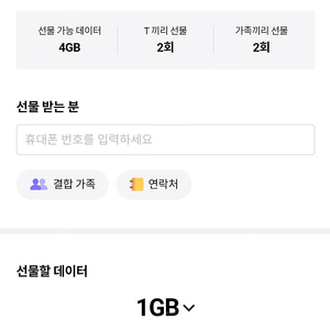 skt데이터 2기가 3천원에 판매해요