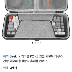 Geekria 키크론 K2 K3 호환 키보드 마우스 가방 파우치 충격방지 휴대용 케이스