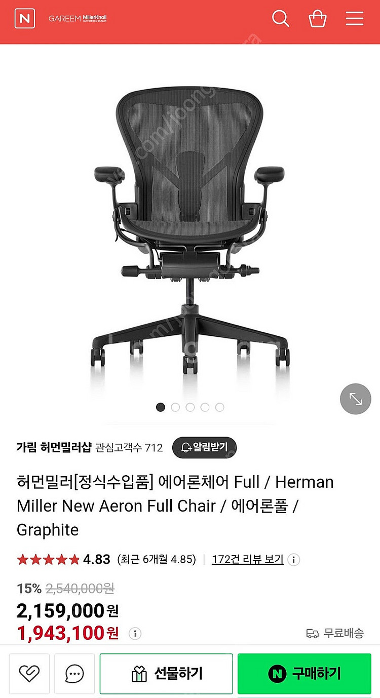 미개봉 국내 정품 허먼밀러 뉴 에어론 풀체어 그라파이트...--0