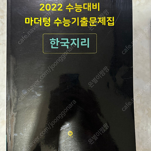 마더텅 한국지리 2022 새책