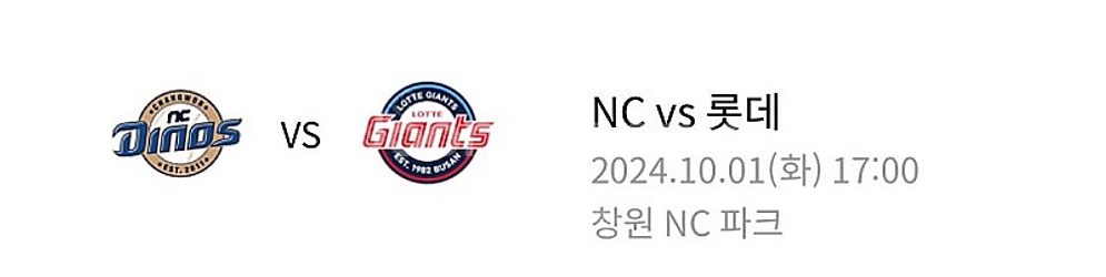 10/1 롯데vsNC 테이블2연석 판매해요--0