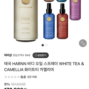 태국 HARNN 바디 오일 스프레이 WHITE TEA & CAMELLIA 화이트티 카멜리아