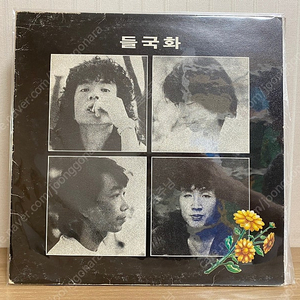 들국화 / 1집 1985년 LP (개인 보유앨범)