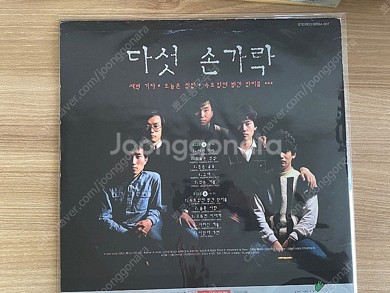 다섯손가락 / 1집 1985년 LP (개인 보유앨범)--1