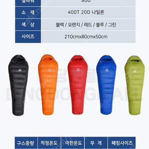 블랙스노우 침낭 1000g, 1600g 새제품 팝니다