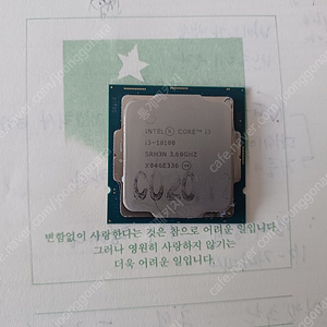 i3-10100 단품 판매